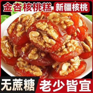 halal 杏干核桃派杏夹核桃坚果零食 Dried apricot Walnut