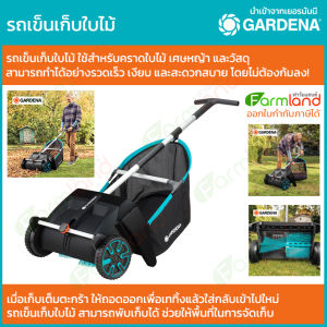 e-Tax | [ออกใบกำกับภาษีได้]  Gardena รถเข็นเก็บใบไม้ (ใช้สำหรับคราดใบไม้ เศษหญ้า และวัสดุ)