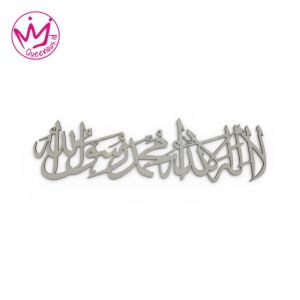 PENGERJAAN SEHARI JADI..!!! Kaligrafi Akrilik "LAILAHAILLALLAH MUHAMMADARRASULULLAH" Laser Cutting Modern Bukan Kayu/MDF Anti Karat Anti Busuk. Kualitas Premium Hiasan Dinding Islami / Islamic Wall Art / Ramadhan Decoration / Eid Decoration Queenous.id