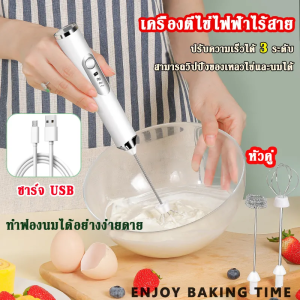 【จัดส่งภายใน 3 วัน】USB เครื่องตีฟองนมไฟฟ้า เครื่องตีไข่ ที่ตีฟองนม ที่ตีไข่ไฟฟ้า ที่ตีฟองนม เครื่องตีแป้ง ตะกร้อไฟฟ้า ชาร์จแบบUSB ทีตีฟองนม milk frother
