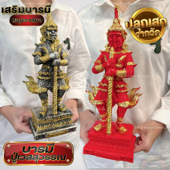 รูปจากแผงท้าวเวสสุวรรณ: ท้าวเวสสุวรรณ เทพแห่งความมั่งคั่งร่ำรวย ช่วยปัดเป่าสิ่งชั่วร้ายให้หมดไป เสริมฮวงจุ้ย องค์ขนาดกลางตั้งหน้าบ้านแ ราคา ฿210