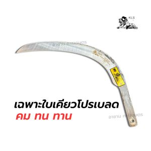 ชุดเคียวใบเคียวโปรเบลด ปาล์มคิง ครบชุด 6 ชิ้น พร้อมใช้งาน เคียวตัดปาล์มหัวสิง นำเข้าจากมาเลเซีย Plam king KLS. ของแท้ งานคุณภาพ คมไม่ต้องลับ