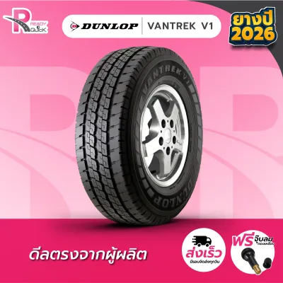 DUNLOP ยางรถยนต์ 205R14C 8PR 109/107P รุ่นVANTREK V1 ปี 2026 จำนวน 1 เส้น