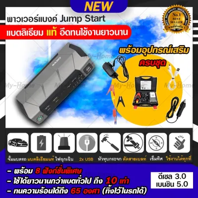 Power Bank จั๊มสตาร์ทรถยนต์ 12v 24v พร้อม สายจั้มแบตรถ ไฟฉุกเฉิน Car Jump Starter จั๊มสตาร์ท จัมสตา จั๊มสตาท รถยนต์ 3000cc อุปกรณ์ พกพา เคื่องรถยนต์