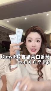 【Ship in 24H】正品现货吉思 萊 白 牙膏 Gimsibly White Tomato Zeolite Toothpaste Gimsibly吉思莱白番茄沸石美白牙膏