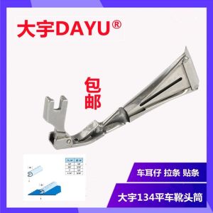 Chân vịt may dây viền dùng cho máy 1 kim công nghiệp