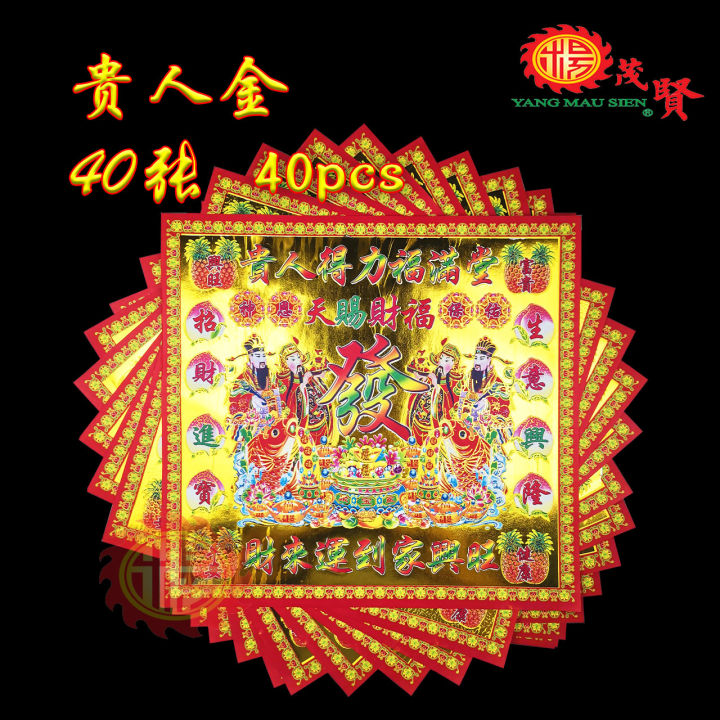 YMS 台湾七彩大金 (烫金 上等优质纸) 金纸 贵人金 天宫赐福 Taiwan Joss Paper 四开 对开大金 1 pack ...