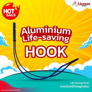 อุปกรณ์ช่วยชีวิตสระว่ายน้ำ ตะขออลูมิเนียมช่วยชีวิตสระว่ายน้ำ Life-saving hook Life-saving Hook For Swimming Pool
