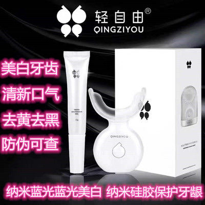 qingziyou beautiful new version teeth whitening kit 轻自由碧缇福牙齿美白牙仪美牙仪官网正品美白冷光凝胶官方旗舰店|  Lazada