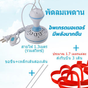 พัดลมไล่แมลงวัน พัดลมแขวนไล่แมลงวัน ใช้ไล่แมลงวันและยุง พัดลมเพดาน พัดลมเฉพาะสำหรับร้านขายผลไม้/เดลี่/ร้านขายอาหารสด