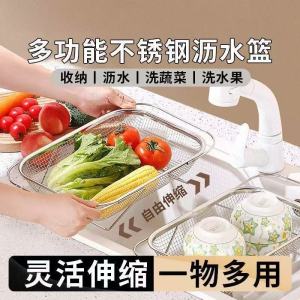 WE 4161 = 不锈钢伸缩沥水篮 Stainless Steel Telescopic Drain Basket Ready stock in Malaysia