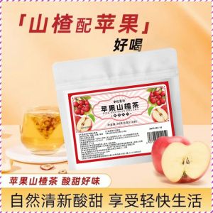 Apple Tea Improve Digestion Sweet and Sour Fruit Tea Degreasing and Shaping Health Red Date and Tangerine Peel 燃脂排油苹果山楂茶