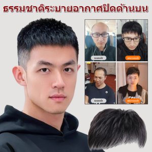 ธรรมชาติ ระบายอากาศ ปิดด้านบน ปิดผมขาว วิกผมผู้ชาย วิกผมผู้ชายครอบคลุมผมหล่อธรรมชาติ ผมสั้นเลียนแบบเส้นผมจริง