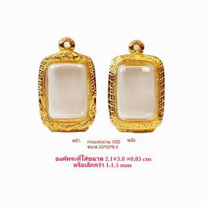 กรอบพระ ตลับพระ หลวงพ่อปาน สีทอง O02 ขนาด 20x30x7 mm  งานหล่อทองเหลือง ชุบไมครอน เคลือบแลคเกอร์ไฟฟ้า แข็งแรง ทนทาน ไม่ลอก มียางรอง กับ ตะขอ