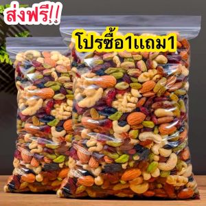 ขายดี ธัญพืช **ซื้อ1เเถม1** ธัญพืชรวม อบ พร้อมทาน 8 ชนิด 8เซียน เม็ดมะม่วง อัลมอนด์ เมล็ดฟักทอง เมล็ดทานตะวัน สตอเบอรี่ แครนเบอรี่