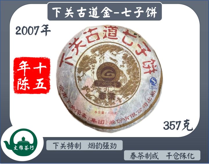 雲南七子餅茶2023 約357g うんなんななこもちちゃ – 遊茶