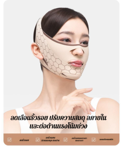 หน้ากากพันหน้าเรียววีเชฟยกกระชับผิวหน้าแก้ปัญหาหน้าบวมและลดริ้วรอย