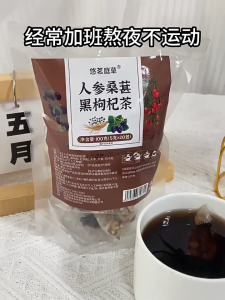 （buy 2 free 1）Ginseng Mulberry Red Dates Goji Berry Tea Tonifying Kidney and Liver Tea Nourishing Blood Tea Restoring Physical Strength Anti Fatigue Black Goji Berry Tea Staying Up Late Recovery Tea 人参桑葚红枣枸杞茶补肾护肝茶养血茶恢复体力抗疲劳黑枸杞茶熬夜恢复茶