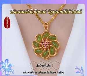 Lonice Store Rekaan Kalung Opal Jade Hetian Tiruan Loket Bunga Bertuah Wanita Cantik