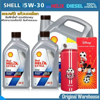 ถูกที่สุด โฉมใหม่ล่าสุด💣💥 Shell HELIX HX8 5W-30 น้ำมันเครื่องยนต์ดีเซล สังเคราะห์แท้ 100% FULLY SYNTHETIC แถมฟรี!แก้วลิขสิทธิ์แท้Disney ( 6 ลิตร / 7ลิตรฟรี!แก้ว / 8ลิตรฟรี!แก้ว ) *กดเลือกปริมาณ*