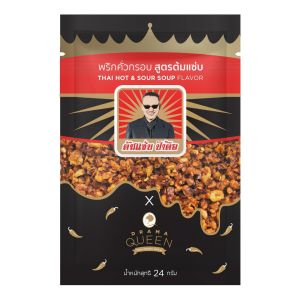 ดราม่าควีน พริกคั่วกรอบ (สูตรต้มแซ่บป้าตือ) แบบซอง