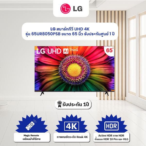 lg-uhd-4k-65ur8050psb-65-2023