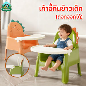 Chele  เก้าอี้นั่งกินข้าวเด็ก 2in1 พร้อมถาดถอดออกได้ ฐานกันลื่น เก้าอี้เด็กอเนกประสงค์ พลาสติก แข็งแรง