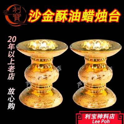利宝 蜡烛台 沙金蜡烛台 金色蜡烛台 大号 中号 小号 精美沙金陶瓷蜡烛台 Leepoh Golden Candle Holder