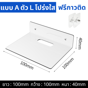 ชั้นวางของอะคริลิค แบบติดผนัง ไม่ต้องเจาะรู (แถมกาวแปะ) รับน้ำหนักได้ดี