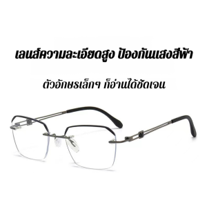 แว่นอ่านหนังสือผู้ชายธุรกิจ แว่นตาความละเอียดสูงพิเศษไร้ขอบหรูหราเลนส์ระดับไฮเอนด์