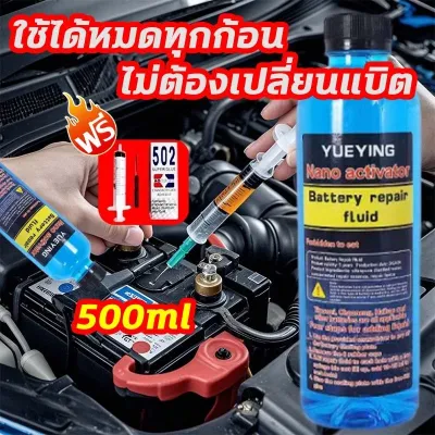 500ML น้ำยาฟื้นฟูแบตเตอรี่ เปิดใช้งาน/ซ่อมแซม100% น้ำยาฟื้นฟูแบต น้ำยาแบตเตอรี่ น้ำยาฟื้นฟูแบตเตอร์รี่ น้ำยาซ่อมแบตเตอรี่ น้ำยาฟื้นฟูแบตเตอรี่ รถยนต์ รถบรรทุก รถมอเตอร์ไซค์