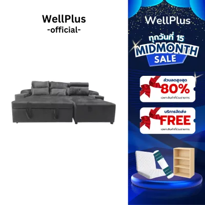 WellPlus โซฟารุ่น OWEN หุ้มผ้ากำมะหยี่3ที่นั่ง สปาโก้ ดึงนอนได้ (ปรับนอนได้) กว้าง 226 x ยาว 172 x สูง 83 cm.