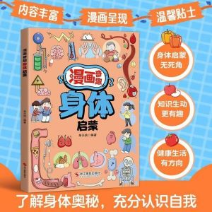 🔥正版🔥 漫画奇趣规矩礼仪启蒙 规矩礼仪『孩子有教养 处处受欢迎 未来更优秀 人生更顺利』