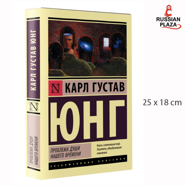 Проблема души нашего времени ( The soul of our time ) | Юнг Карл Густав ...