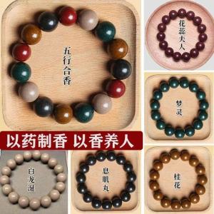 Fashion Bracelet 草本中药合香珠古法艾草香茅五行合香珠散珠手串手链Traditional Chinese Medicine Bracelet Ancient Method of Incense Beads Intangible Cultural Heritage Five Elements Bracelet Agarwood for Calming The Mind