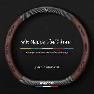 2024 untuk Penutup Stereng Kereta Hyundai untuk Sonata grand starex h1 stargazer creta Penutup Roda Stereng Kulit Penutup Roda Stereng Penutup Roda Stereng Kereta Penutup Pemegang Gentian Karbon Aksesori Dalaman Kereta