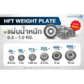 แผ่นน้ำหนัก HFT แผ่นดัมเบล 2.5 kg แผ่นน้ำหนักบาร์เบล ขนาดรู 1 นิ้ว / 2.2ซม. Dumbell Weight Plate -Homefittools. 
