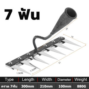 【จัดส่งที่รวดเร็ว】7ฟัน/8ฟัน คราด คราดเหล็ก คราดหญ้า ทนทาน! 30 ปีไม่พัง! คราดถากหญ้า คาดหญ้า คราดเหล็ก คาดหญ้าเหล็ก คราดมีด้าม ใช้ขุดดิน ขุ่นถางหญ้าดายหญ้า อุปกรณ์ทำสวน จอบ คราดทำสวน