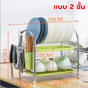ชั้นคว่ำจานสแตนเลส วางของได้เยอะ เเบบอย่างดี มาพร้อมถาดรองน้ำ มี2 เเบบ 3/2ชั้น