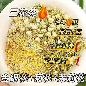 【清火三花茶】金银花菊化茉莉茶包 Cooling scented tea 清热解毒 养生花茶包 Chrysanthemum Tea Honeysuckle Jasmine Tea Health tea bag