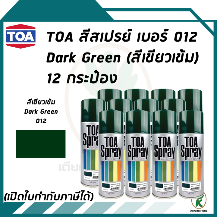 TOA สีสเปรย์อเนกประสงค์ DARK GREEN สีเขียวเข้ม เบอร์ 12 ขนาด 400cc ...