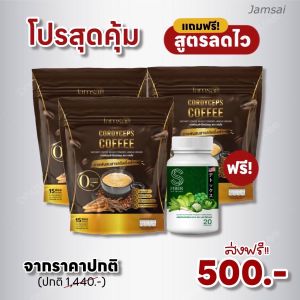 ส่งฟรี กาแฟแจ่มใส 3 ห่อใหญ่ คุ้มมาก+ไฟเบอร์ 1 กระปุก กาแฟถั่งเช่าทอง