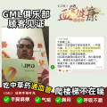 GML 冠脉宁【官方现货】送肩颈按摩仪   通血管  降胆固醇 心绞痛 手脚麻痹   喘不过气( Traditional Herbal ). 
