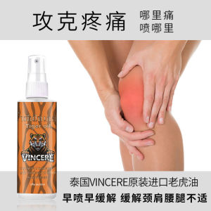 （现货速发）泰国进口VINCERE老虎膏舒缓肩颈腰椎关节痛肌肉酸痛风湿痛活络油