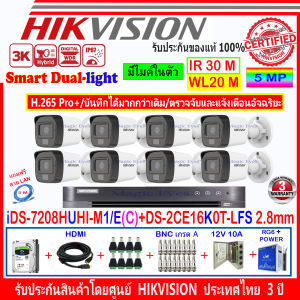 Hikvision ชุดกล้องวงจรปิด 3K รุ่น DS-2CE16K0T-LFS 3.6//2.8 (8)+DVR iDS-7208HUHI-M1/E(C)(1) +ชุด1//2H2JBP/AC หรือ ชุด4H2JBP/AC
