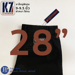 (ขาใหญ่ 9 นิ้ว) กางเกง K7 STRONGER สีดำ กางเกงเด็กช่าง (เอว28-36) ขากระบอกใหญ่