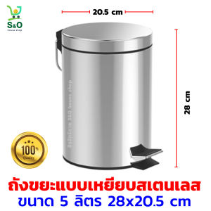 ถังขยะสแตนเลส 5 ลิตร ถังขยะแบบเหยียบ สเตนเลส ถังขยะในห้องน้ํา แบบเหยียบ ถังขยะมินิมอล stainless steel waste bin ผลิตจากสแตนเลสอย่างดี พร้อมส่ง