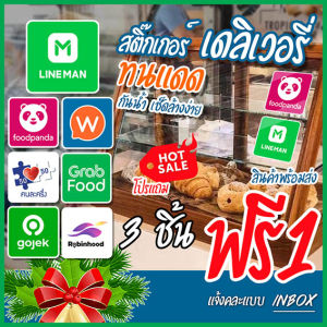 สติ๊กเกอร์แอพเดลิเวอรี่ ฟู๊ดเดลิเวอรี่ สติ๊กเกอร์ติดกระจก โลโก้ Foodpanda ฟู๊ดแพนด้า ไลน์แมน line man คนละครึ่ง