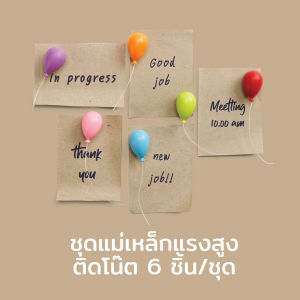 Balloon Magnet  แม่เหล็กติดตู้เย็น ดีไซน์ บอลลูน Qualy (ควอลี่)
