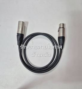 สายสัญญาณเสียงXLRผู้/เมีย สายแจ็คXLR หัวท้าย สายDYNACOMหัวLIDGEสีเงินยาว1-50ม